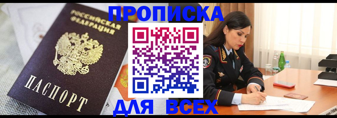 временная регистрация купить в Алапаевске